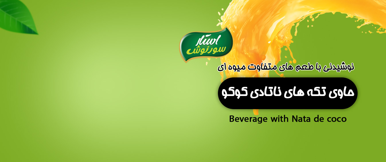 نوشیدنی پالپ دار
